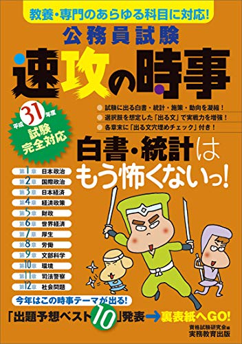 スマホ 無料電子書籍 公務員試験 速攻の時事 平成31年度試験完全対応 バイ