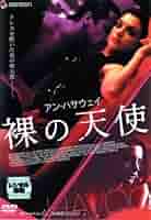 (未使用･未開封品)　アン・ハサウェイ/裸の天使 [DVD] tu1jdyt Amazon.co.jp: アン・ハサウェイ 裸の天使 [レンタル落ち] : DVD