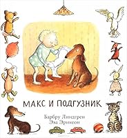 Maks i podguznik 5917594775 Book Cover