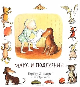 Hardcover Maks i podguznik [Russian] Book