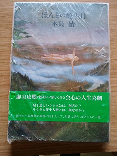 ほんとの誕生日