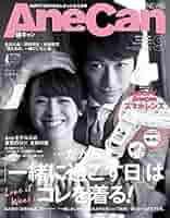 AneCan (アネキャン) 2016年 01月号 [雑誌] AneCan（姉キャン） 2016年6月号 (発売日2016年05月07日) | 雑誌