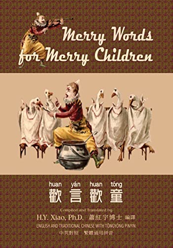 Merry Words for Merry Children (Traditional Chinese): 03 Tongyong Pinyin Paperback Color (Kiddie Picture Books) (Chinese Edition)