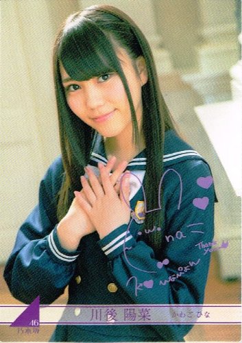 Amazon.co.jp: 【 トレーディングカード】 川後陽菜 ノーマル《 乃木坂
