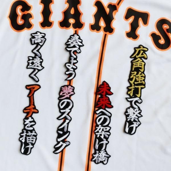 廣岡 応援歌 白赤金/黒 刺繍 ワッペン 読売 ジャイアンツ 巨人 応援 ユニフォームに