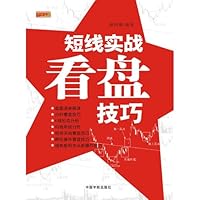 Short-term combat skills to read the tape(Chinese Edition) 780218181X Book Cover