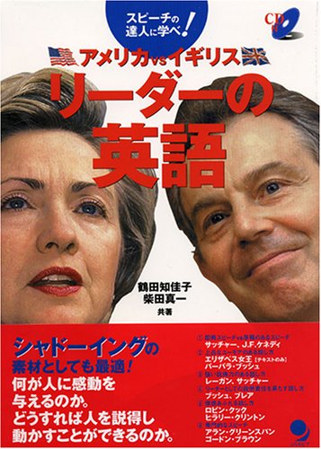 リーダーの英語