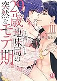 29歳・地味局の突然なモテ期 年下後輩とオフィスで抜かず3発 (III) (Daito C)