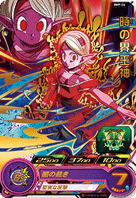 ドラゴンボール ヒーローズ 時の界王神フルコンプリート Amazon.co.jp: スーパードラゴンボールヒーローズ BMP-04 時の界王神