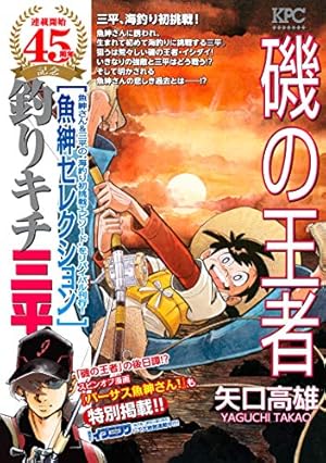 Amazon.co.jp: 釣りキチ三平 平成版（1） (週刊少年マガジン