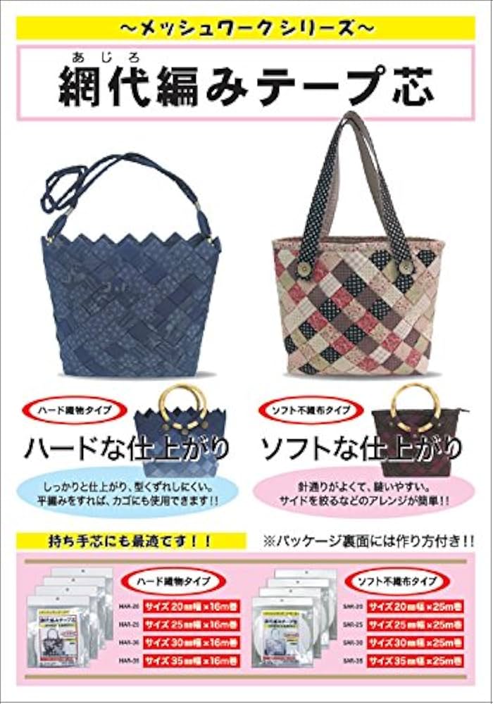 Amazon.co.jp: 網代編みテープ芯 ハード（織物タイプ） HAR-25