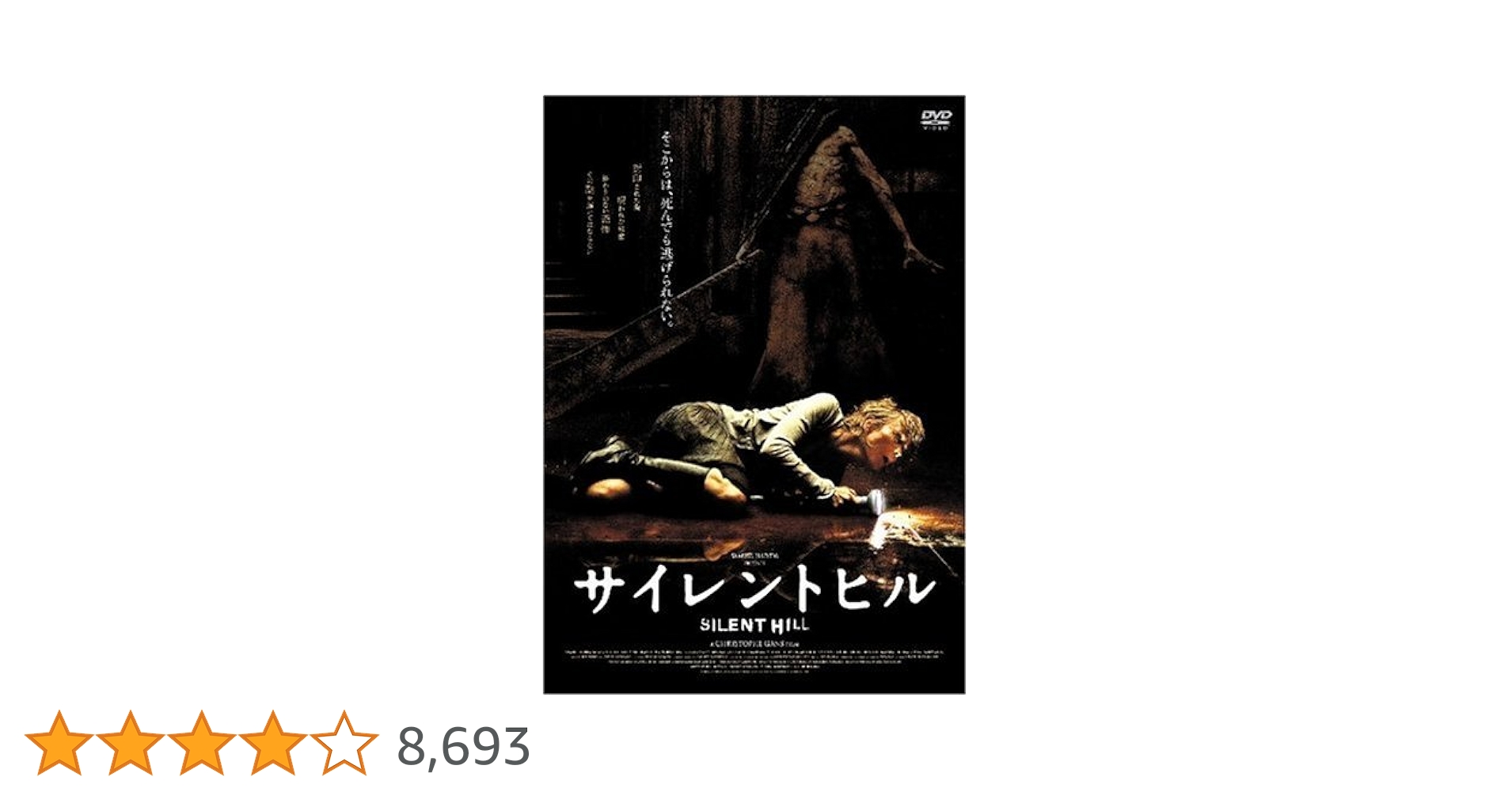 Amazon.co.jp: サイレントヒル [DVD] : ラダ・ミッチェル