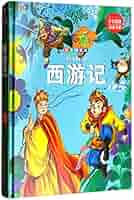Amazon.com: 西游记(拼音精装版)(精)/学生课外必读书系