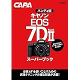 ハンディ版キヤノンＥＯＳ　７Ｄ　ＭａｒｋⅡスーパーブック キャパブックス