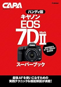 ハンディ版キヤノンＥＯＳ　７Ｄ　ＭａｒｋⅡスーパーブック キャパブックス