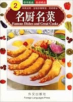 Famous Dishes and Great Cooks (Chinese/English edition: FLP Chinese Cooking) 7119030825 Book Cover