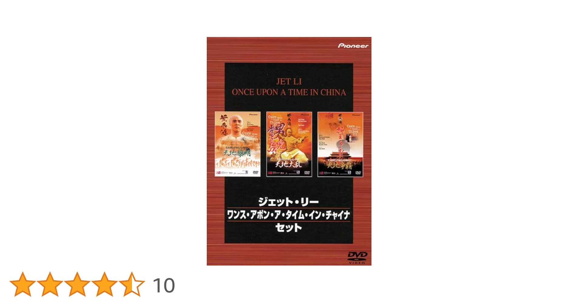Amazon.co.jp: ジェット・リー ワンス・アポン・ア・タイム