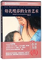 The Womanly Art of Breastfeeding (Chinese Edition) 7121330024 Book Cover