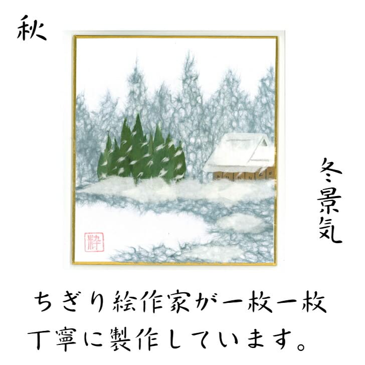 冬の森色紙サイズ　フレームなし Amazon.co.jp: 完成品 ちぎり絵 小色紙 冬景色 スタンド付 石川