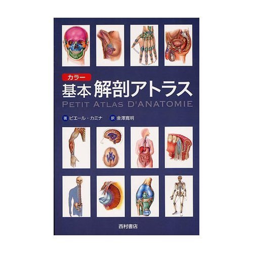 解剖学カラーアトラス 解剖学カラーアトラス 第8版 | 書籍詳細 | 書籍 | 医学書院