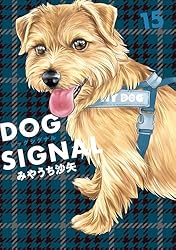 Amazon.co.jp: DOG SIGNAL 14 (BRIDGE COMICS) eBook