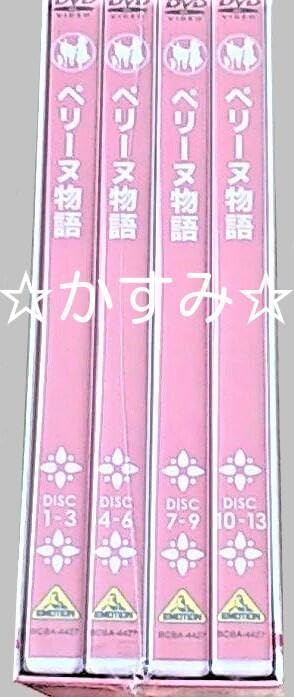 新品未開封】ペリーヌ物語 ファミリーセレクションDVDボックス