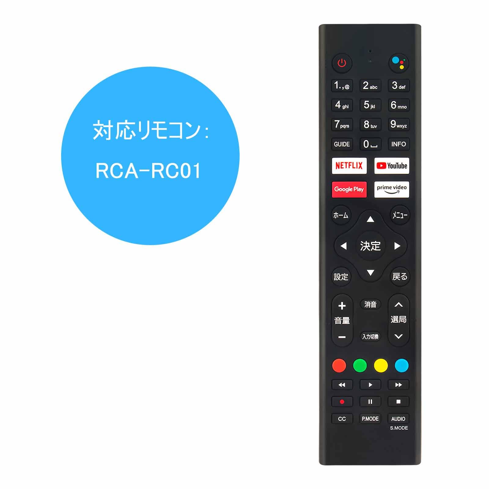 Amazon | テレビリモコン RCA-RC01 音声検索対応 fit for RCA Vezzer