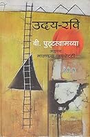 Uday Ravi 8183615589 Book Cover