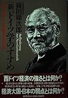 "Shin" Doitsugaku no susume: Naze Nihon dake ga koritsusuru no ka = Aufforderung zur Neo-Germanistik 4191435450 Book Cover