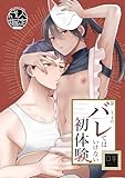 第二王子のバレてはいけない初体験 (Blend)