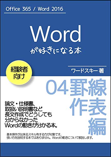 Amazon Com A Book That Makes You Like Word 04 Ruled Line Table A Book That Makes You Like Microsoft Word Japanese Edition Ebook Wordssuki Kindle Store