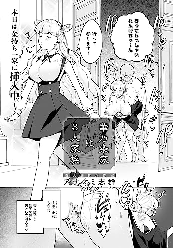 『華乃条家は3人家族 猫乃宮家は5人家族 』