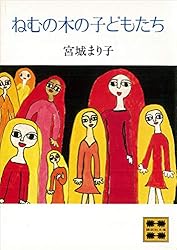 廃盤　ねむの木の詩 宮城まり子とねむの木学園のこどもたち file.jpg