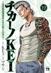 国内流通希少 Cholo Style 洋書 チカーノ 写真集 Amazon.co.jp: チカーノKEI～米国極悪刑務所を生き抜いた日本人～ 16