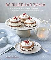 Volshebnaya zima. Retsepty i traditsii Skandinavii dlya yarkih novogodnih prazdnikov 5040972318 Book Cover