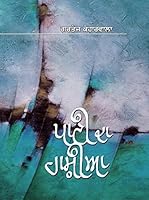 Paani Da Hashiya 9351120759 Book Cover