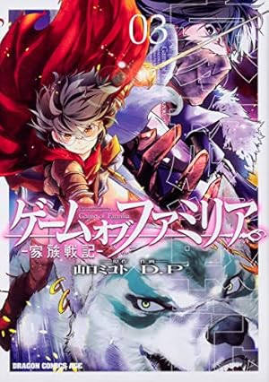 Amazon.co.jp: ゲーム オブ ファミリア-家族戦記- 01 (ドラゴン