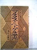 マルクスとヘーゲル学派 (1975年)