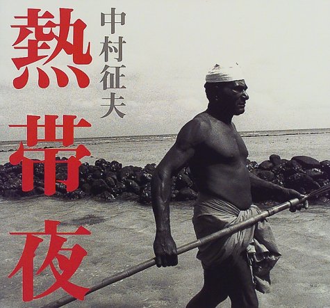 熱帯夜