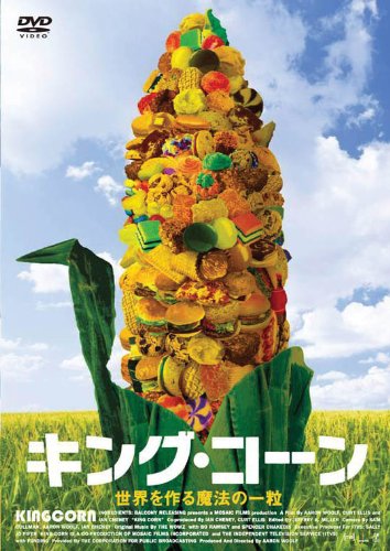 Amazon.co.jp: キング・コーン [DVD] : イアン・チーニー: DVD