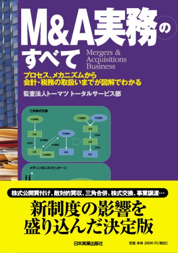 M&A実務のすべて＋その他関連書籍 計6冊 大人の上質 本・音楽・ゲーム