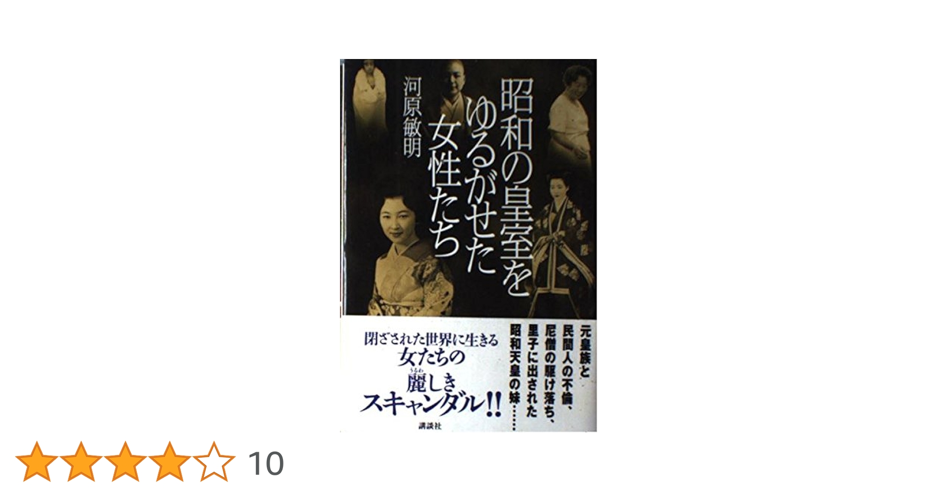 伝えたい語りたい 皇室写真集　コロナと闘う　日本国民と皇室　 女性三代の皇室物語 伝えたい語りたい 皇室写真集 コロナと闘う 日本国民と皇室 女性三代