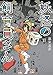 妖怪の飼育員さん　10巻【電子特典付き】 (バンチコミックス)