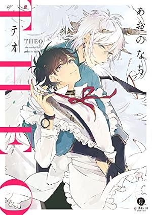 Amazon.co.jp: 狼への嫁入り～異種婚姻譚～（3）特装版【特典付
