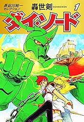 （未組立）完全変形 ダイ・ソード キット版 轟世剣ダイ・ソード 完全変形ダイ・ソード＜完成品版＞[スタジオ・ハーフ・アイ
