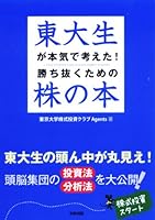 ToÌ„daisei ga honki de kangaeta kachinuku tame no kabu no hon 4806133930 Book Cover