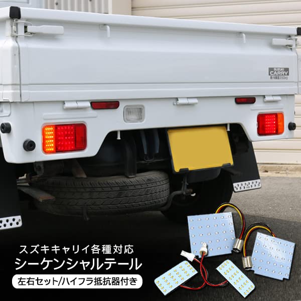 Amazon | キャリイトラック DA16T テールランプ シーケンシャル