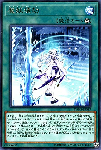 Amazon.co.jp: 魔妖壊劫 レア 遊戯王 ダーク・ネオストーム dane-jp057