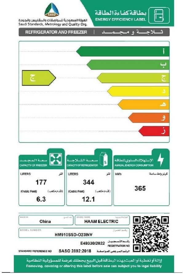HAAM Refrigerator Energy Efficiency Label
