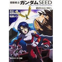 Amazon.co.jp: 機動戦士ガンダムSEED文庫全5巻セット : 本 Amazon.co.jp: 機動戦士ガンダムSEED文庫全5巻セット : 本
